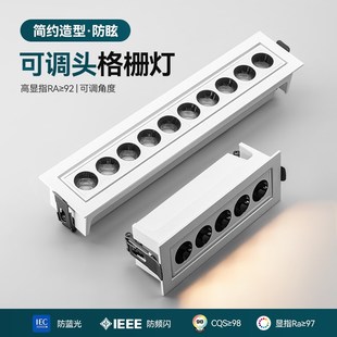 可调头格栅灯嵌入式防眩射灯led长条客厅天花吊顶510头内背景墙灯