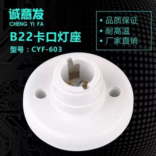 B22灯座灯g头二针平装老式灯口灯具配件平底座吸顶明装卡口灯座