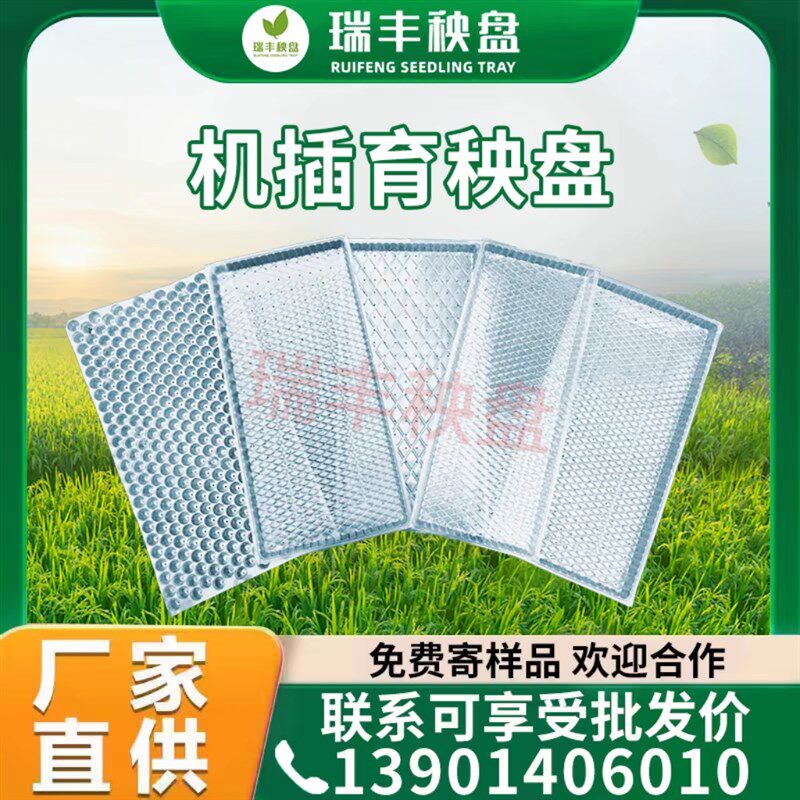 水稻育苗盘机插秧盘加厚7寸9寸秧盘软盘平盘抛秧盘水稻育秧盘