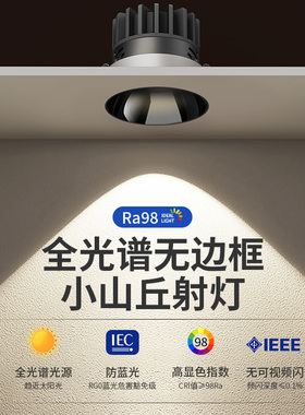 全光谱小山丘射灯无边框led嵌入式客F厅吊顶无主灯隐形预埋筒灯7.