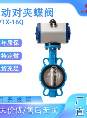气动对夹蝶阀 不锈钢软密封气动蝶阀 D67L1X-16Q 工厂直供