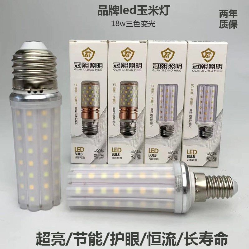 冠熙照明led玉米灯客厅吊灯超亮无影灯变光三色光小螺口大口灯泡,家装灯饰光源,LED玉米灯,淘宝优惠券,粉丝福利购,淘宝优惠卷