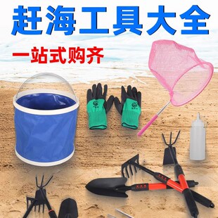 赶海工具套装儿童海边沙滩挖沙专用铲蛤蜊耙海蛎子螃蟹夹神器装备