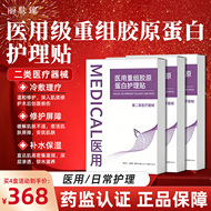 丽肤臻械字号重组胶原术后敷贴