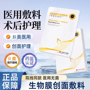 海泊兰铂金三文鱼医用敷料冷敷贴冰冰膜小金鱼水光微针术后非面膜