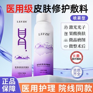 医用喷雾透明质酸钠修复液械字号光子补水保湿术后修护丽肤臻