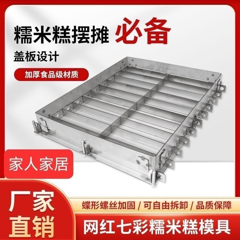 商用糯米糕模具蒸糕定型手工摆摊创业不锈钢家用diy全套方格中式