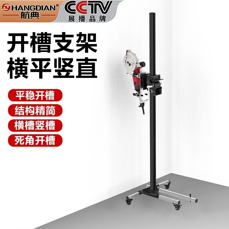 航典新款升降式架子开槽机水电安装一次成型无尘混凝土墙壁切割架图片