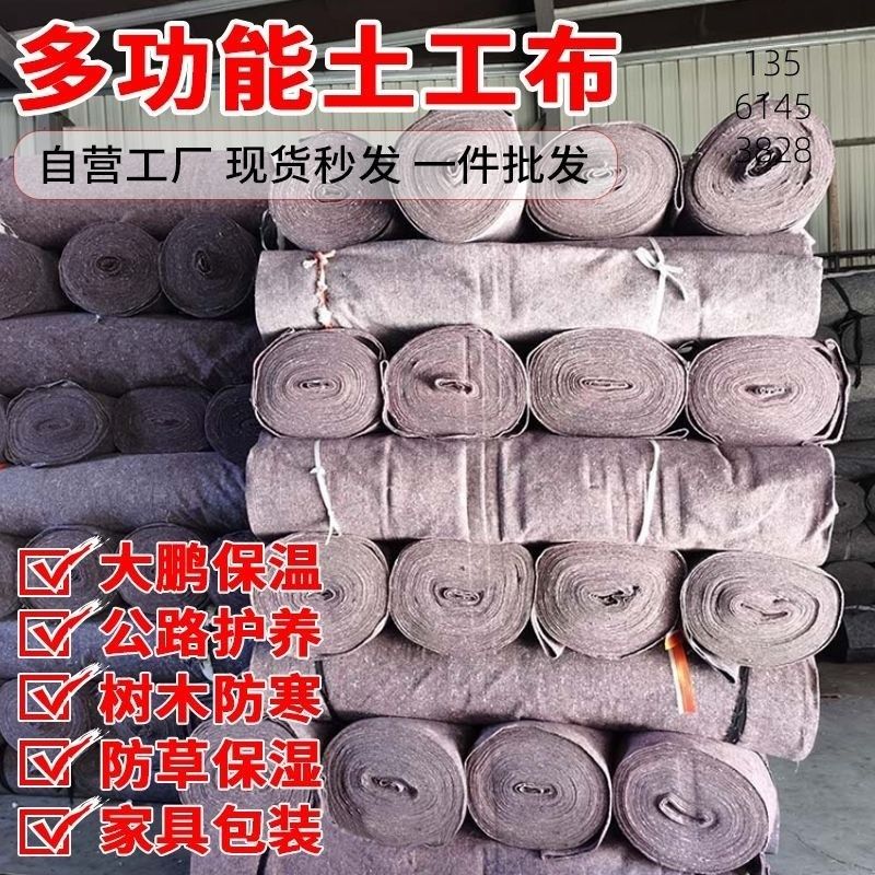 土工布毛毡公路养护大棚保温棉被工程保湿黑心棉家具包装毯无纺布