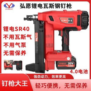 弘愿锂电钢钉枪SR40线槽打钉神器多功能安装混凝土墙瓦斯枪打钉枪