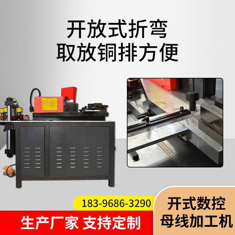 开式数控母线加工 机折弯机冲孔铜铝排加工机开式数控 母线加工机
