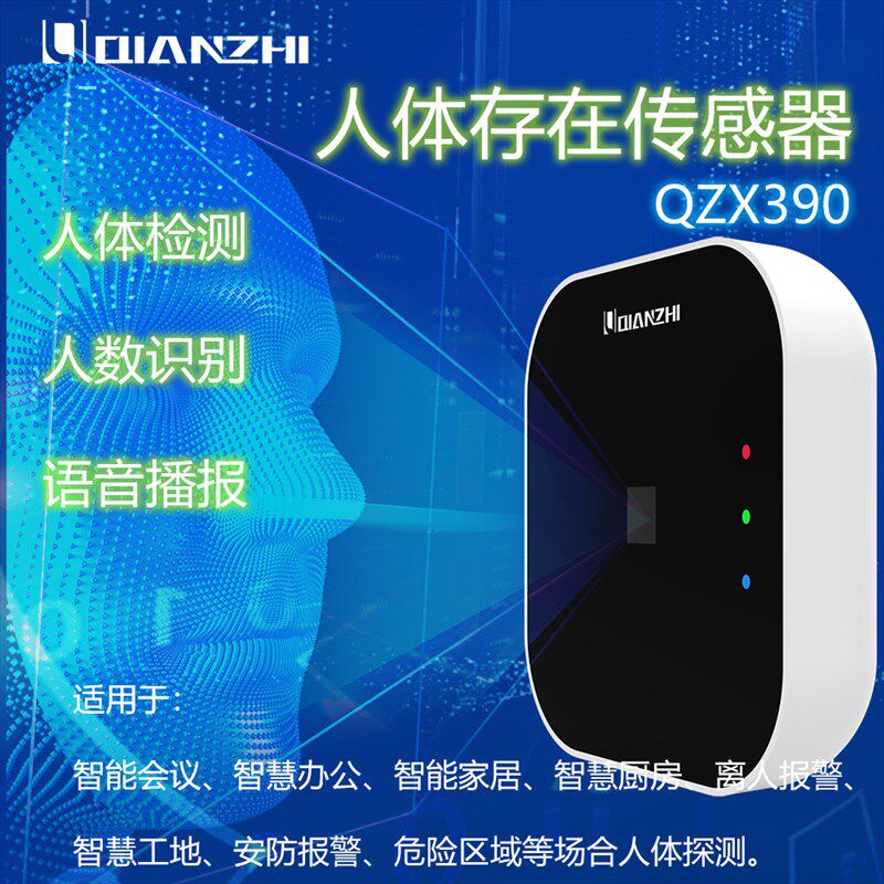 人体存在传感器AI人体识别传感器检测图像视觉识别摄像头人数统计