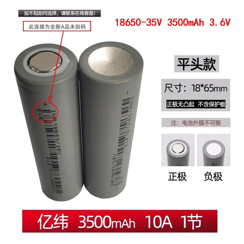 全新A品亿伟18650 35V 3500mAh 3.6V锂电池 3C低内阻3.7V 2600mAh