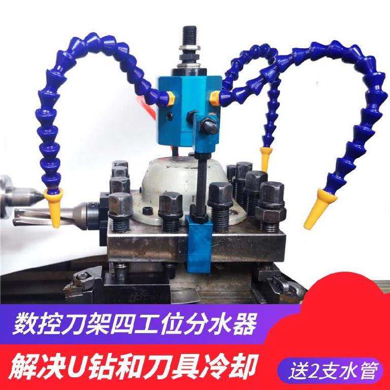 四工位刀塔钻头打孔车刀冷却出水器中心接头高强度旋转车床竹节管