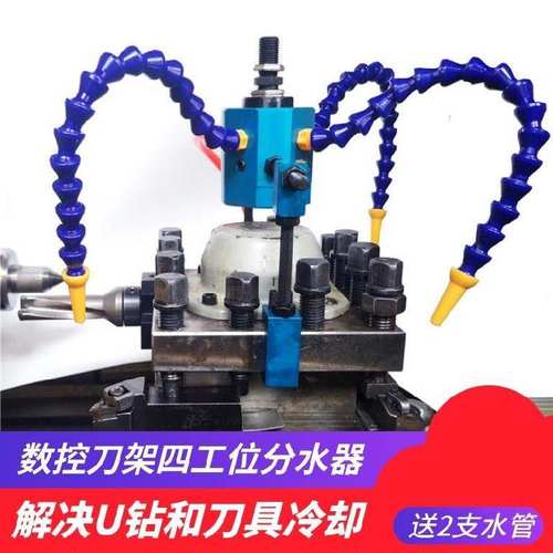 四工位刀塔钻头打孔车刀冷却出水器中心接头高强度旋转车床竹节管