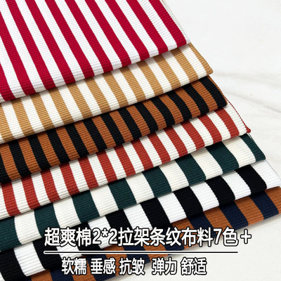 薄全棉超爽棉2*2拉架条纹针织坑条布料 弹力冰丝打底衫背心连衣裙