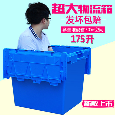 特大号加厚塑料物流箱斜插式胶箱运输收纳整理箱带盖周转箱长方形
