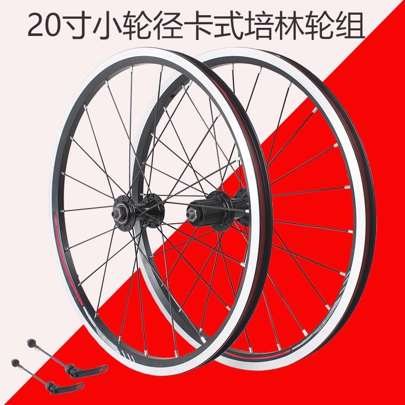 20寸小轮径自行车轮组前74mm轮毂折叠车406培林快拆变速前后轮组