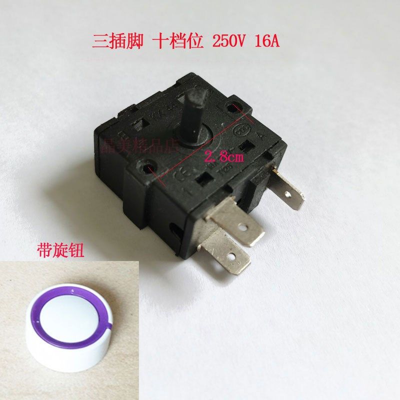 蒸汽挂烫机档位调节开关 旋钮开关250V 16A 三插脚十档位开关旋钮
