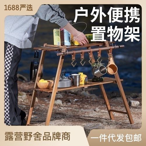 户外露营置物架实木休闲用品双层置物架便携式野营车载烧烤置物架