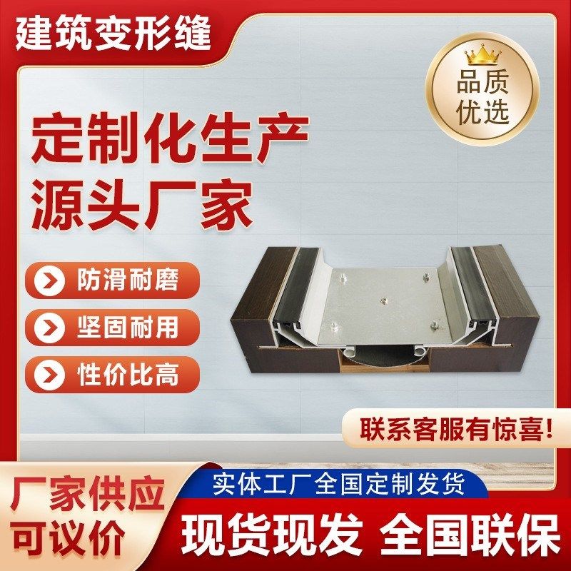 地面建筑变形缝伸缩缝盖板沉降缝铝合金内外墙地面变形缝定制