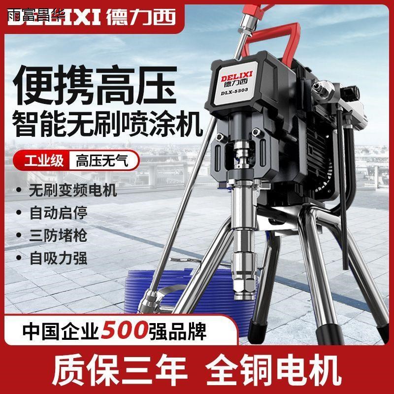 2023新款智能无刷变频喷涂机大功率墙面乳胶U漆涂料喷油漆机