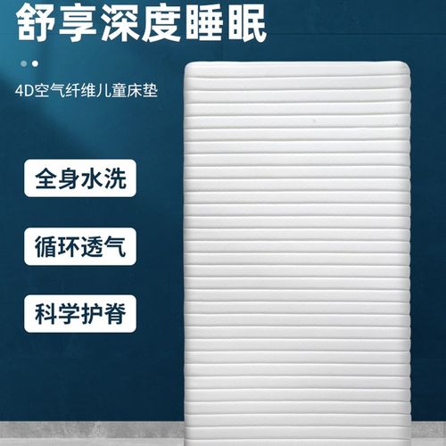 空气纤维无甲醛婴儿床 床垫整个水洗宝宝床垫4D布料高品质床垫