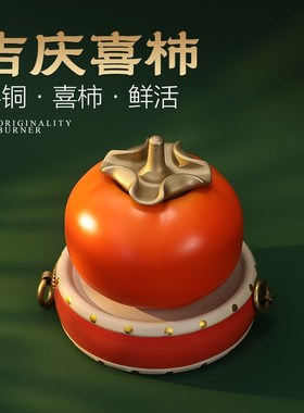 柿子创意客厅桌面全铜摆件家居装饰工艺品节日办公乔迁生日送礼物