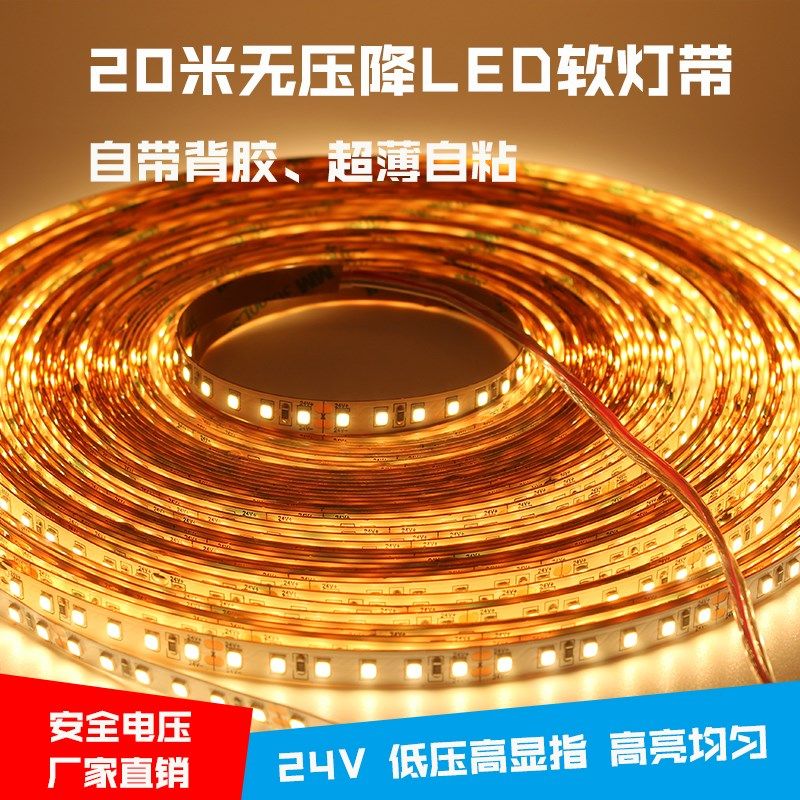 24V裸板LED灯带高亮贴片自粘20米无压降家用吊顶线性光源室内装饰,家装灯饰光源,室内LED灯带,淘宝优惠券,粉丝福利购,淘宝优惠卷