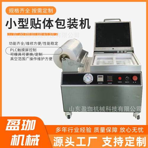 落地式小型贴体包装机牛小排手动式真空包装食品冷鲜肉类覆膜机