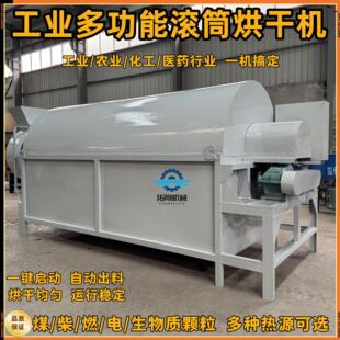 多功能滚筒小麦秸秆烘干机连续式草炭土花生秸秆烘干机