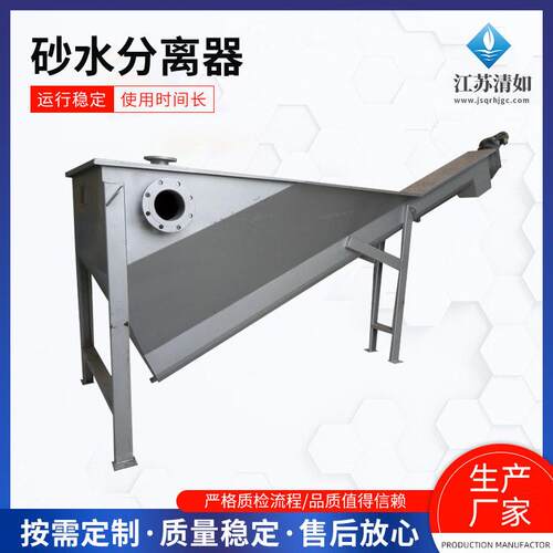 厂家供应不锈钢LSF螺旋式砂水分离器沉砂池设备全自动砂水分离器