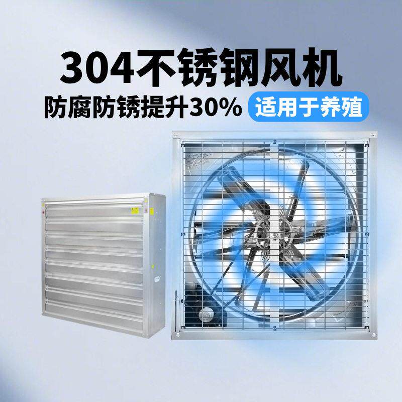 源头工厂工业排气扇负压风机大功率排风扇强力养殖场不锈钢换气扇
