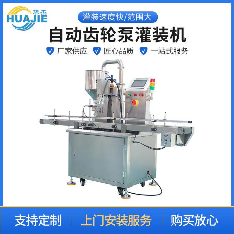 全自动齿轮泵灌装机化妆品乳水洗面奶单头伺服齿轮泵灌装机分装机