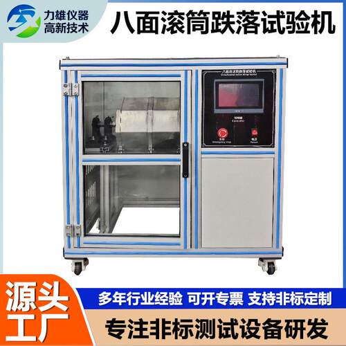 八面体滚筒跌落试验机大型跌落测试机包装箱运输件冲击跌落试验机