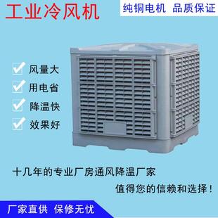 供应工业冷风机通风管道冷风机免费安装保修一年工业冷风机