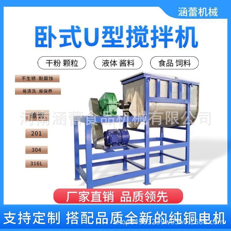 304不锈钢U型混合机食品添加剂搅拌机卧式双螺带混料机,工业油品/胶粘/化学/实验室用品,混合设备,淘宝优惠券,粉丝福利购,淘宝优惠卷