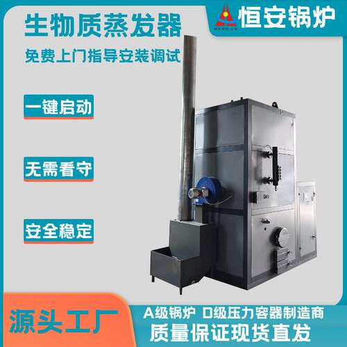 0.3吨生物质蒸汽发生器300公斤蒸发量压力7公斤温度170度现货供应