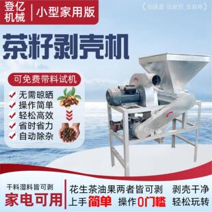 小型家用剥壳机花生茶油果剥壳设备油茶籽青茶籽剥壳去皮一体机