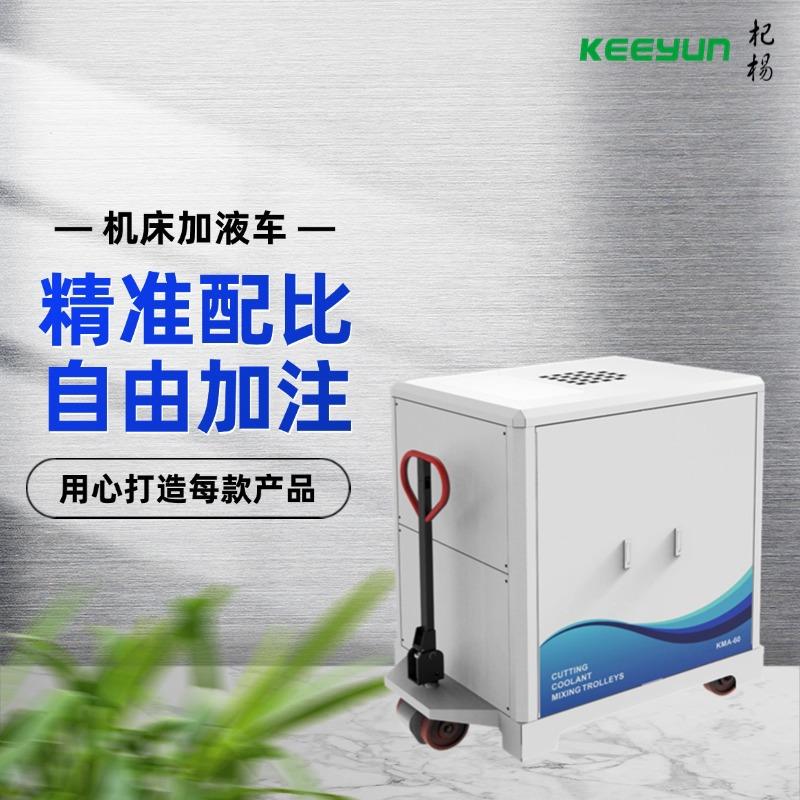 机床加液车机床切削液自动配液补液车大容量储液箱电驱移动加液车