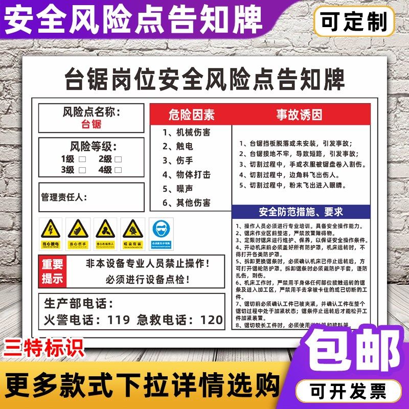 台锯岗位安全风险点告知牌 车间机械岗位危害源标识标志警示牌,文具电教/文化用品/商务用品,标志牌/提示牌/付款码,淘宝优惠券,粉丝福利购,淘宝优惠卷