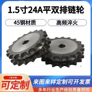 45钢双排链轮24A1.5寸平片双排节v距38.1/10/15/18/20/25/28-30齿