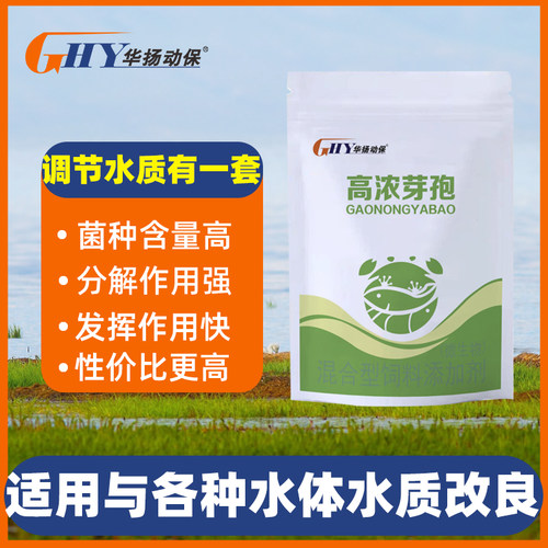 华扬水产复合高浓枯草芽孢杆菌水产养殖专用em菌种鱼池虾蟹塘活菌