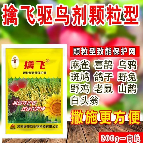 擒飞颗粒驱鸟剂驱鸟药驱赶兔鼠猪庄家果树农田玉米花生防鸟神器用
