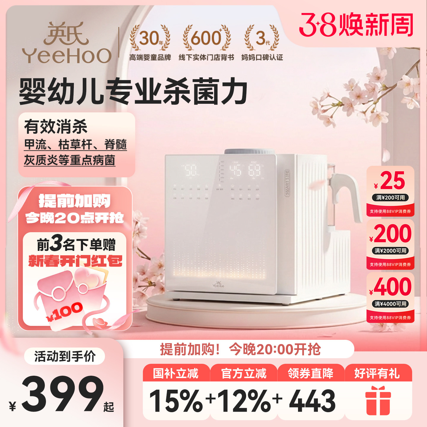 英氏Yeehoo奶瓶消毒柜三合一喂养台烘干紫外线婴儿宝宝专用恒温壶