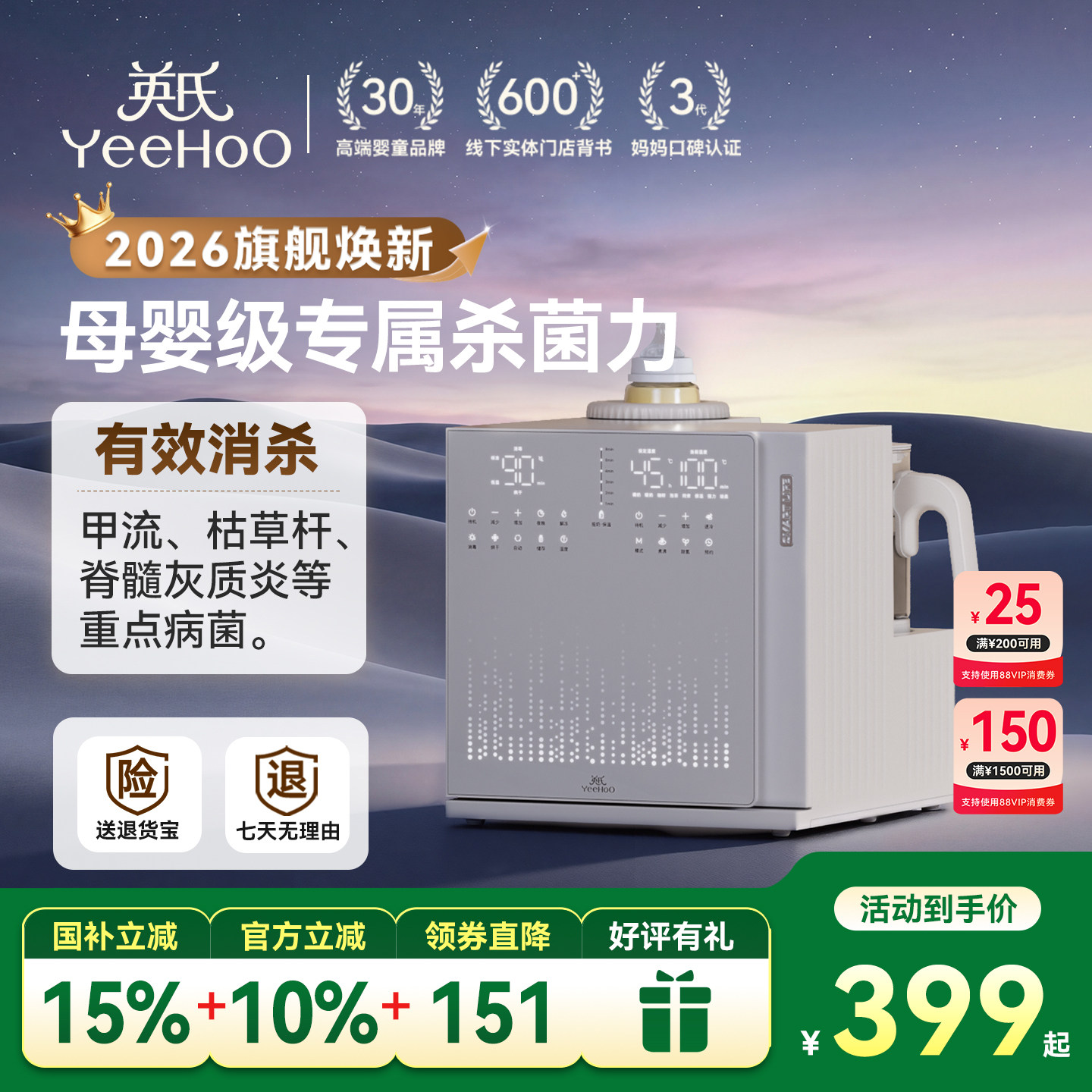 英氏Yeehoo奶瓶消毒柜三合一喂养台烘干紫外线婴儿宝宝专用恒温壶