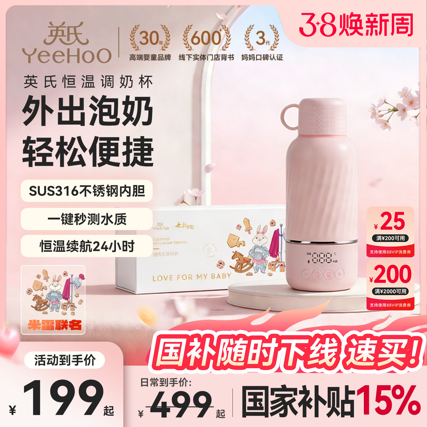 英氏Yeehoo婴儿恒温壶宝宝外出专用无线便携冲奶保温杯热水调奶器