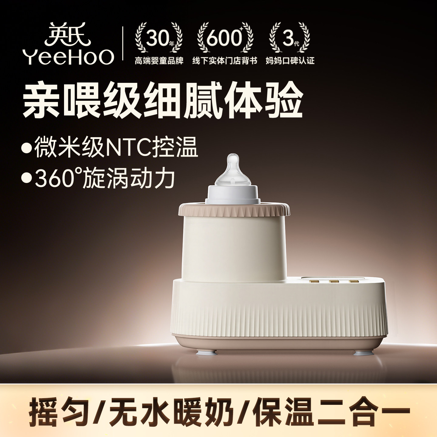 英氏婴儿摇奶器暖奶二合一恒温一体机全自动奶粉保温热奶温奶神器
