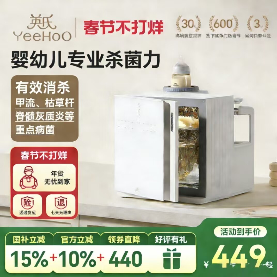 英氏Yeehoo奶瓶消毒柜三合一喂养台烘干紫外线婴儿宝宝专用恒温壶