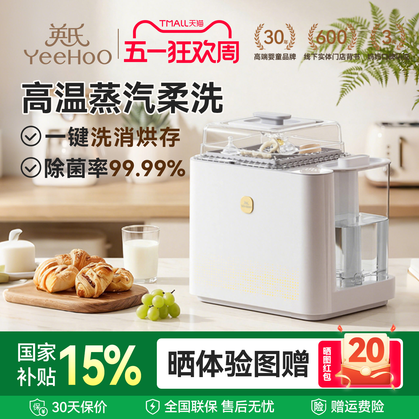 英氏奶瓶清洗机洗奶瓶器全自动消毒烘干一体机宝宝专用蒸汽消毒柜